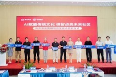 当AI遇见千年围棋：从杭州出发，讯弈智能围棋项目全国布局启动