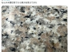 日本花岗岩现隐匿美少女，网友热议空想性错视现象