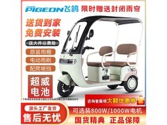 飞鸽电动三轮车雨棚双排座