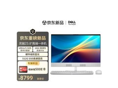 京东上新戴尔灵越一体机，到手价8789元