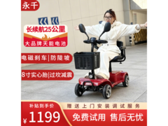 永千老年代步车限时立减