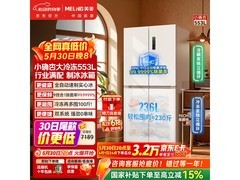 美菱553L冰箱京东预售，低至4072元
