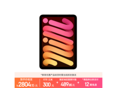 Apple iPad mini 7热卖，到手仅2804元