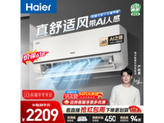 海尔麦浪空调1.5匹焕新特惠