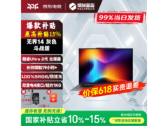 机械革命无界15x等四款轻薄本国补特惠