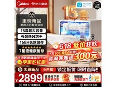 美的小白鲸15Pro洗碗机2599元