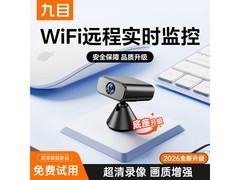 九目远程夜视监控，到手仅116元