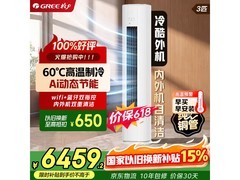 格力云佳Pro立柜空调到手5829.95