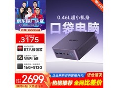 酷开迷你小主机京东补贴，到手2294元