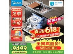 美的XH09Pro洗碗机大促，低至7565元