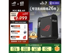 ROG魔盒Air路由器京东特惠999.9包邮