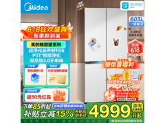 美的熊墩墩Pro冰箱603L超薄嵌入