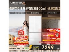 卡萨帝原石冰箱518L限时特惠
