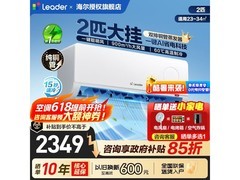 Leader 2匹空调到手1928元