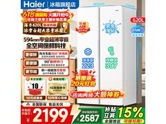 海尔620L风冷冰箱京东特惠低至1768元