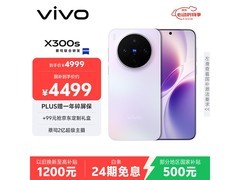 vivo X300s梦核紫手机券后4597元