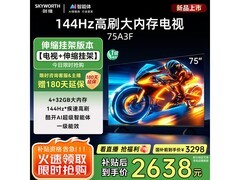 创维75A3F电视特惠，到手仅2667元