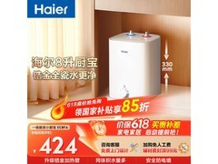 海尔8L小厨宝电热水器407元