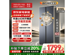 华凌608L风冷冰箱仲夏夜款低至1499元