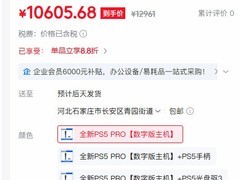 国行PS5 Pro官方售价6299元，二手市场溢价超万元仍难成交