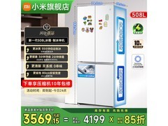 米家Pro 508L自动制冰冰箱，低至3087元