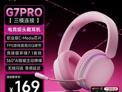 狼蛛A7Pro电竞耳机四模特惠