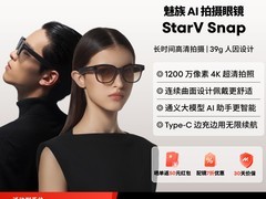 魅族StarV Snap AI眼镜直降194元