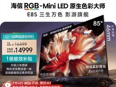 海信85英寸E8S电视直降2万，仅13499元