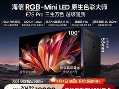 海信E7S Pro 100英寸电视直降3050元