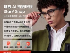 魅族AI眼镜StarV Snap天猫8.5折补贴购