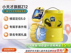 小天才Z12智能手表天猫8.5折直减404元