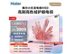 海尔85H5D 85英寸165Hz游戏电视