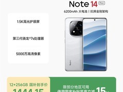 红米Note 14 Pro+ 5G限时特惠
