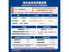 海尔KFR-46GW/E1-1空调直降929元