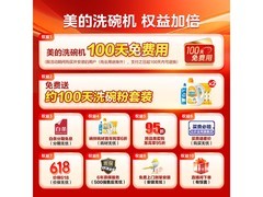美的RX600S Max洗碗机限时特惠