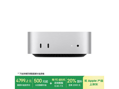 Apple Mac mini主机优惠购，低至6976元