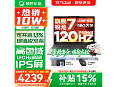 联想小新16办公游戏佳选，到手6488元