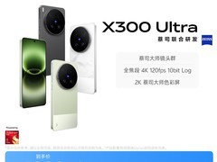 天猫促销vivo X300 Ultra 5G手机直降！