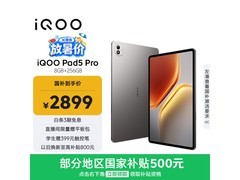 iQOO Pad5 Pro灰晶版限时特惠