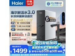 海尔1200G反渗透纯水机