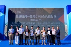 2026北京摄影周佳能CPS会员摄影展开幕暨会员之夜活动在京举办