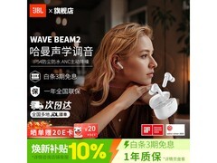JBL WAVE BEAM 2耳机京东特惠低至295元
