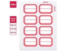 开学季特惠！得力7189不干胶标签贴纸96枚仅1.6元