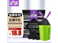 e洁60*70cm抽绳垃圾袋72只，到手仅22.9元！