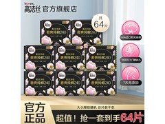 高洁丝240mm卫生巾56片装，赠8片领券低至37.9元