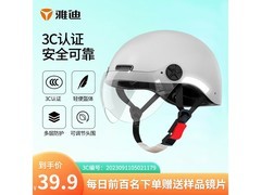 雅迪头盔限时特惠29.9元