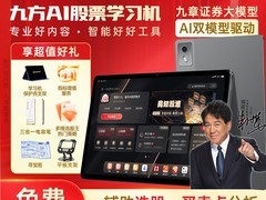 易知股道学习机128GB天猫促销价3155元