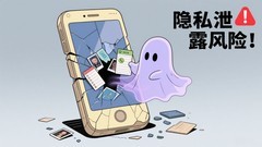 旧手机置换、回收存在风险，怎样做才更保险？