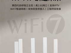 中兴推出巡天BE3600 Pro Wi-Fi 7路由器，199元起售