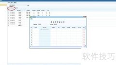 商翼ERP如何添加库存